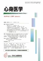 心身医学 49巻11号 表紙