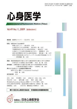 心身医学 49巻11号 (発売日2009年10月28日) 表紙