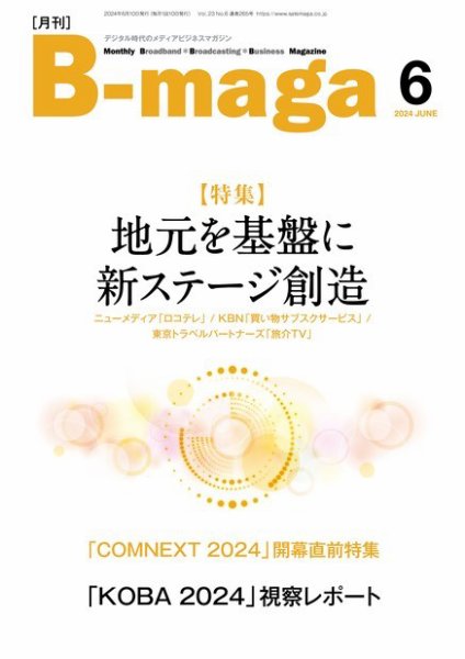 B-maga（ビーマガ） 2024年6月号 (発売日2024年06月10日) 表紙
