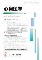 心身医学 49巻12号 表紙