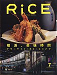 RiCE（ライス） 2024年7月号の表紙