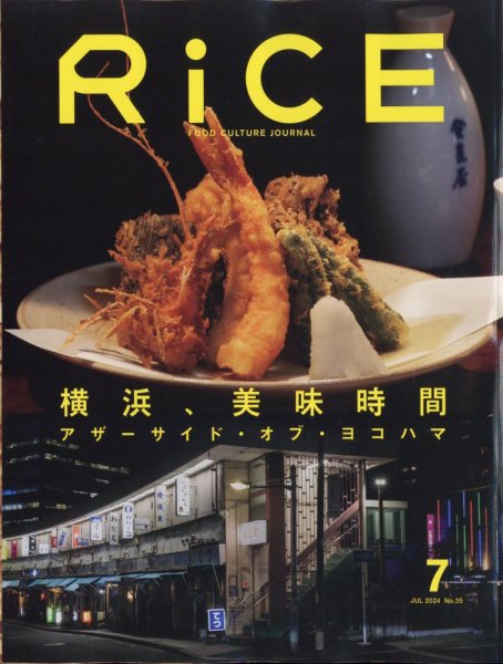 RiCE（ライス） 2024年7月号 (発売日2024年06月06日) 表紙