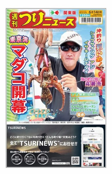 週刊つりニュース　関東版 2024年06月10日発売号 表紙
