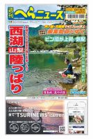 週刊へらニュース 2024年6月14日号 表紙