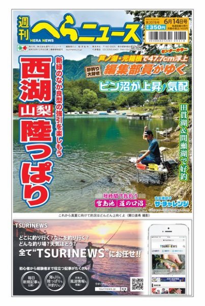 週刊へらニュース 2024年06月10日発売号 表紙
