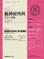 脳神経外科ジャーナル 18巻4号 表紙