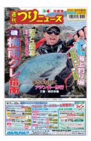 週刊つりニュース　中部版 2024年6月14日号 表紙