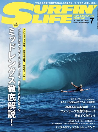 注目ショップ・ブランドのギフト サーフィンライフ 雑誌/電子 | (発売日2024年06月10日) No.542 趣味