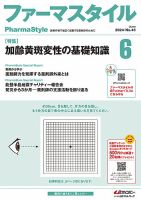 ファーマスタイル No.45 表紙