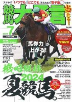 競馬大予言 2024年7月号 表紙