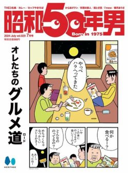 昭和50年男の最新号【No.29 (発売日2024年06月11日)】| 雑誌/電子書籍/定期購読の予約はFujisan