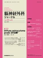 脳神経外科ジャーナル 18巻6号 表紙