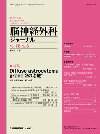 脳神経外科ジャーナル 18巻6号 (発売日2009年05月20日) 表紙