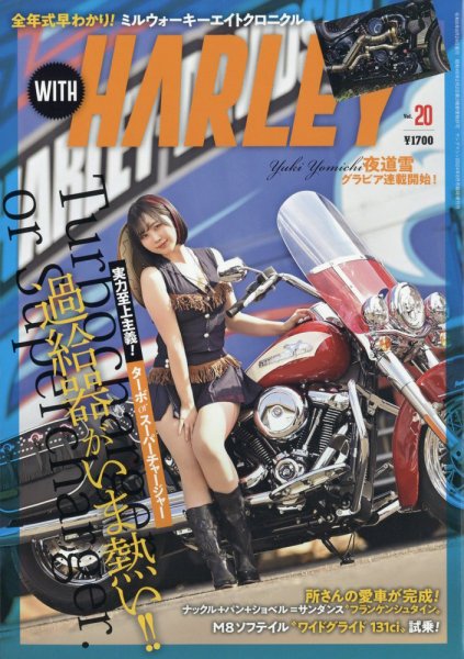 WITH　HARLEY（ウィズハーレー） 2024年8月号 (発売日2024年06月24日) 表紙