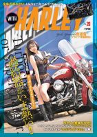 WITH　HARLEY（ウィズハーレー） Vol.20 表紙