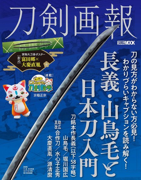 刀剣画報 24年6月発売号 (発売日2024年06月06日) | 雑誌/定期購読の