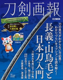 刀剣画報 24年6月発売号 (発売日2024年06月06日) 表紙