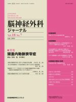脳神経外科ジャーナル 18巻7号 表紙