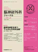 脳神経外科ジャーナル 18巻8号 表紙