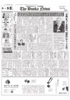 The Bunka News 2024年01月01日発売号 表紙