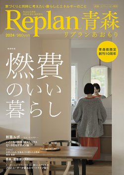 Replan 青森  2024 (発売日2023年12月13日) 表紙