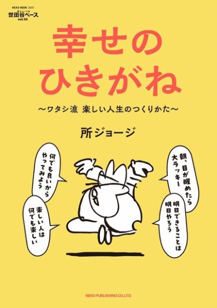 所ジョージの世田谷ベース vol.55 (発売日2024年03月28日) | 雑誌/電子