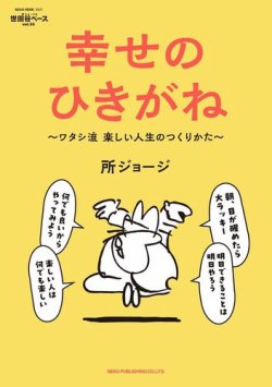 所ジョージの世田谷ベース｜定期購読10%OFF