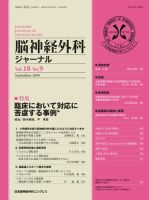 脳神経外科ジャーナル 18巻9号 表紙