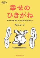 所ジョージの世田谷ベース vol.55 表紙