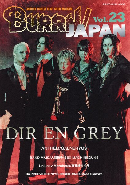BURRN! JAPAN Vol.23 (発売日2024年01月17日) 表紙
