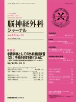 脳神経外科ジャーナル 18巻11号 表紙