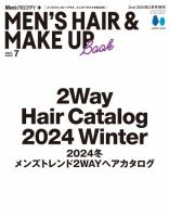 メンズプレッピープラス メンズヘアメイクBOOK vol.7 (発売日2023年12月18日) 表紙