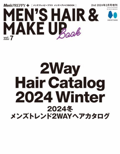 メンズプレッピープラス メンズヘアメイクBOOK vol.7 (発売日2023年12月18日) 表紙