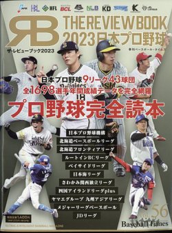 季刊ベースボールタイムズ Vol.56 (発売日2023年12月19日) 表紙