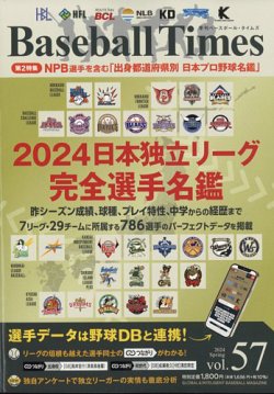 季刊ベースボールタイムズ Vol.57 (発売日2024年04月26日) 表紙