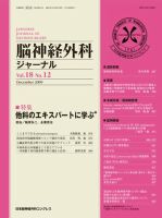 脳神経外科ジャーナル 18巻12号 表紙
