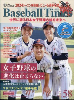 季刊ベースボールタイムズ Vol.58 (発売日2024年06月19日) 表紙