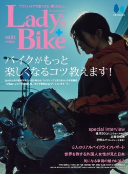 レディスバイク Vol.91 (発売日2023年12月18日) 表紙