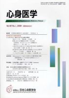 心身医学 48巻1号 表紙