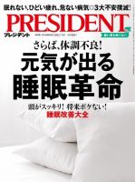 PRESIDENT(プレジデント) 2024年7/5号 (発売日2024年06月14日) 表紙