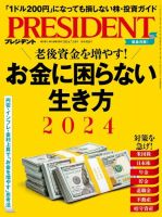 プレジデント等ビジネス誌 プレジデント2025年8/1号 | PRESIDENT STORE (プレジデントストア)