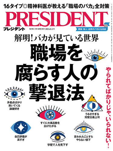 president 下品な雑誌