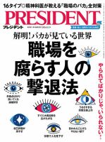 PRESIDENT(プレジデント) 2024年8/2号 表紙