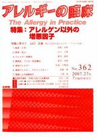 アレルギー リウマチ性疾患 7月臨時増刊号 表紙