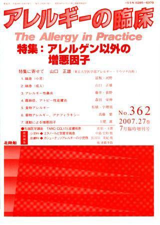 アレルギー リウマチ性疾患 7月臨時増刊号 (発売日2007年06月30日) 表紙