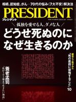 プレジデント等ビジネス誌 プレジデント2025年7/4号 | PRESIDENT STORE (プレジデントストア)
