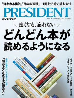 0829 プレジデント PRESIDENT 2001年 18冊 【公式通販】 0829 プレジデント PRESIDENT 2001年 18冊 【公式通販】