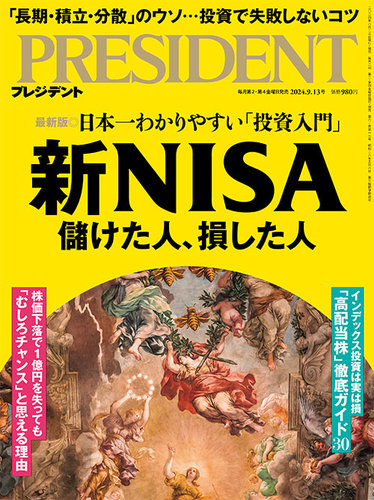 president 雑誌 出版社