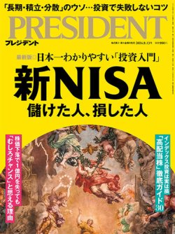 プレジデント 雑誌 値段 ストア