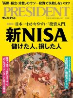 PRESIDENT(プレジデント) 2024年9/13号 (発売日2024年08月23日) 表紙